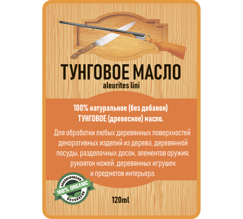 Приобрести ТУНГОВОЕ МАСЛО LICCOIL в Нефтекамске, Республика Башкортостан