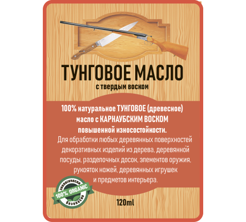 Приобрести ТУНГОВОЕ МАСЛО С ТВЁРДЫМ ВОСКОМ LICCOIL в Нефтекамске, Республика Башкортостан