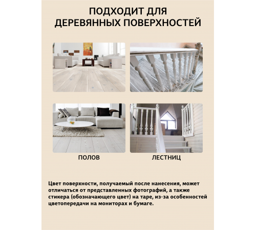 Купить ТВЁРДЫЙ ВОСК-МАСТИКА ДЛЯ ПОЛА И ЛЕСТНИЦ WOOD & HOUSE в Нефтекамске, Республика Башкортостан